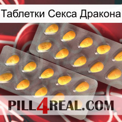 Таблетки Секса Дракона cialis2